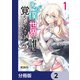 なぜ僕の世界を誰も覚えていないのか？【分冊版】 2（KADOKAWA） [電子書籍]