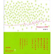 Happyの法則（ディスカヴァー・トゥエンティワン） [電子書籍]