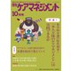 月刊ケアマネジメント 2021年10月号（環境新聞社） [電子書籍]