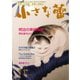 小さな蕾 No.640（創樹社美術出版） [電子書籍]