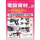 月刊電設資材 2021年10月号（電設出版） [電子書籍]