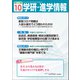 学研・進学情報2021年10月号（学研） [電子書籍]