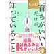 もっと！「育ちがいい人」だけが知っていること（ダイヤモンド社） [電子書籍]