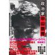 政治家 中山泰秀（青林堂ビジュアル） [電子書籍]