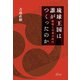 琉球王国は誰がつくったのか（七月社） [電子書籍]