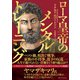 ローマ皇帝のメンタルトレーニング（CEメディアハウス） [電子書籍]