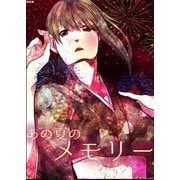 あの夏のメモリー 第35話（A-WAGON） [電子書籍]