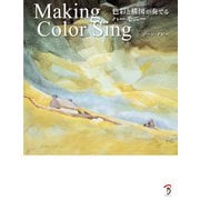 Making Color Sing（ボーンデジタル） [電子書籍]