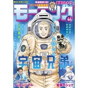 モーニング 2021年44号 （2021年9月30日発売）（講談社） [電子書籍]