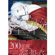 寒がりな怪物【電子限定かきおろし付】（リブレ） [電子書籍]