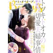 comic Berry's vol.125（スターツ出版） [電子書籍]