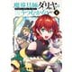 魔導具師ダリヤはうつむかない ～Dahliya Wilts No More～（4）（マッグガーデン） [電子書籍]