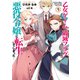 乙女ゲームの破滅フラグしかない悪役令嬢に転生してしまった・・・（7）【電子限定描き下ろしカラーイラスト付き】（一迅社） [電子書籍]