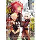 魔剣使いの元少年兵は、元敵幹部のお姉さんと一緒に生きたい（2）（フレックスコミックス） [電子書籍]