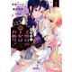 拝啓陛下、2度目の王妃はお断り！（1）（フレックスコミックス） [電子書籍]