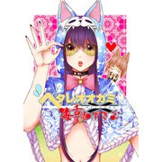 ヘタレオオカミと毒舌赤ずきん 第3話（A-WAGON） [電子書籍]
