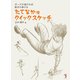 たてなか流クイックスケッチ（ボーンデジタル） [電子書籍]