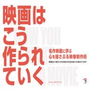 映画はこう作られていく（ボーンデジタル） [電子書籍]