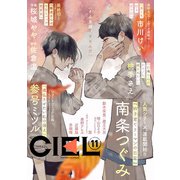 【電子版】CIEL 2021年11月号（KADOKAWA） [電子書籍]
