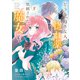 どうも、好きな人に惚れ薬を依頼された魔女です。2【電子限定特典付き】（KADOKAWA） [電子書籍]