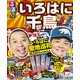 るるぶ いろはに千鳥（JTBパブリッシング） [電子書籍]