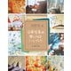 日常写真が楽しくなるノートブック（インプレス） [電子書籍]