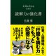 読解力の強化書（クロスメディア・パブリッシング） [電子書籍]