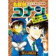 名探偵コナン 工藤新一セレクション vol.2（小学館） [電子書籍]