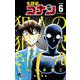 名探偵コナン 犯人の犯沢さん 6（小学館） [電子書籍]