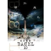 BABEL 10（小学館） [電子書籍]