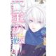 王の獣～掩蔽のアルカナ～ 8【電子限定特典 カラーイラストギャラリー付き】（小学館） [電子書籍]