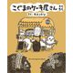 こぐまのケーキ屋さん そのろく（小学館） [電子書籍]