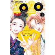 20×20 4（小学館） [電子書籍]