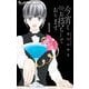 今宵もお待ちしております 1（小学館） [電子書籍]