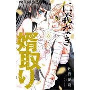 仁義なき婿取り 6（小学館） [電子書籍]