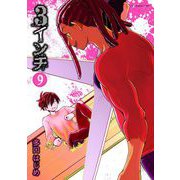 3インチ 9（小学館） [電子書籍]