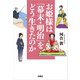 お姫様は「幕末・明治」をどう生きたのか（扶桑社） [電子書籍]