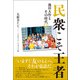 民衆こそ王者 池田大作とその時代 15（潮出版社） [電子書籍]