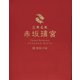 広東名菜 赤坂璃宮（世界文化社） [電子書籍]