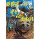 映像研には手を出すな！ 6（小学館） [電子書籍]