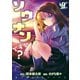 ソウナンですか？（9）（講談社） [電子書籍]