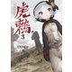 虎鶫 とらつぐみ -TSUGUMI PROJECT- （3）（講談社） [電子書籍]