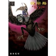 彼岸島48日後・・・（31）（講談社） [電子書籍]