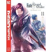 Fate/Grand Order-turas realta-（11）（講談社） [電子書籍]