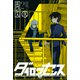 ダイロクセンス（2）（講談社） [電子書籍]
