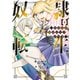 奴隷転生 ～その奴隷、最強の元王子につき～（4）（講談社） [電子書籍]