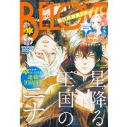 BE・LOVE 2021年11月号 （2021年10月1日発売）（講談社） [電子書籍]