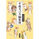 平成犬バカ編集部（集英社） [電子書籍]