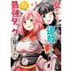 女だから、とパーティを追放されたので伝説の魔女と最強タッグを組みました 1（小学館） [電子書籍]
