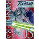 機動戦士ガンダム バンディエラ 5（小学館） [電子書籍]